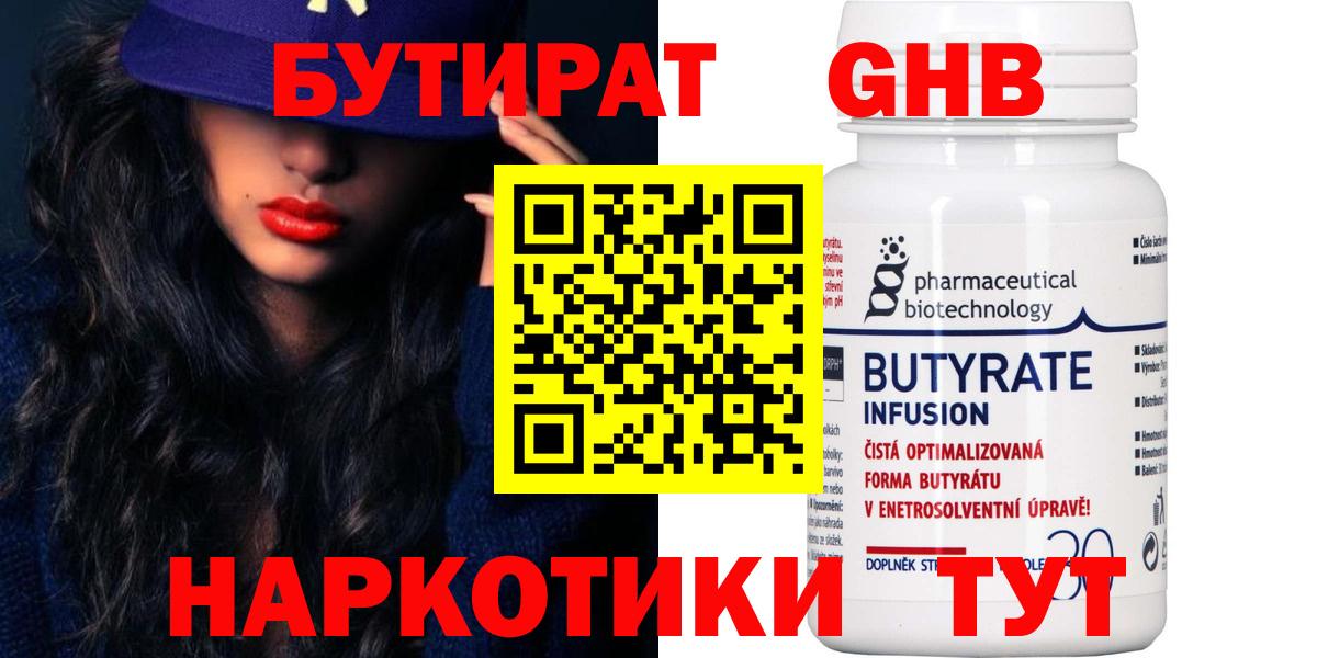 БУТИРАТ BDO Кандалакша