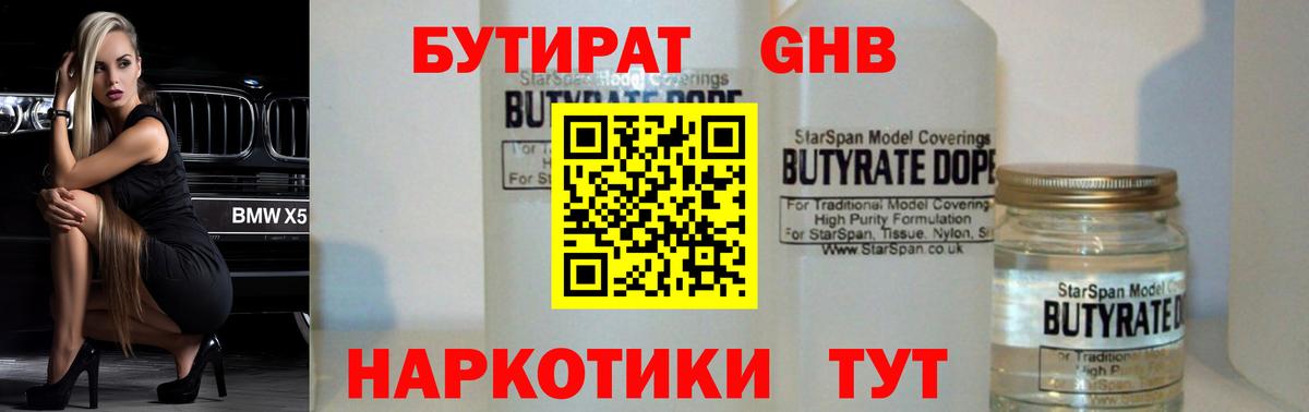 БУТИРАТ BDO 33%  Вход с VPN  Кандалакша 