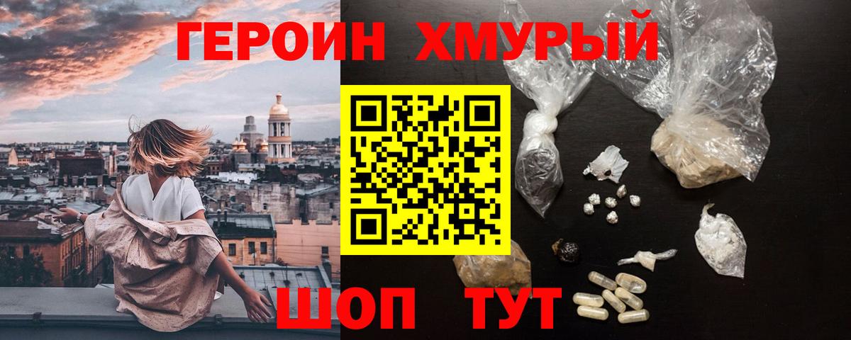 Героин белый  Героин  Кандалакша  Вход с VPN 