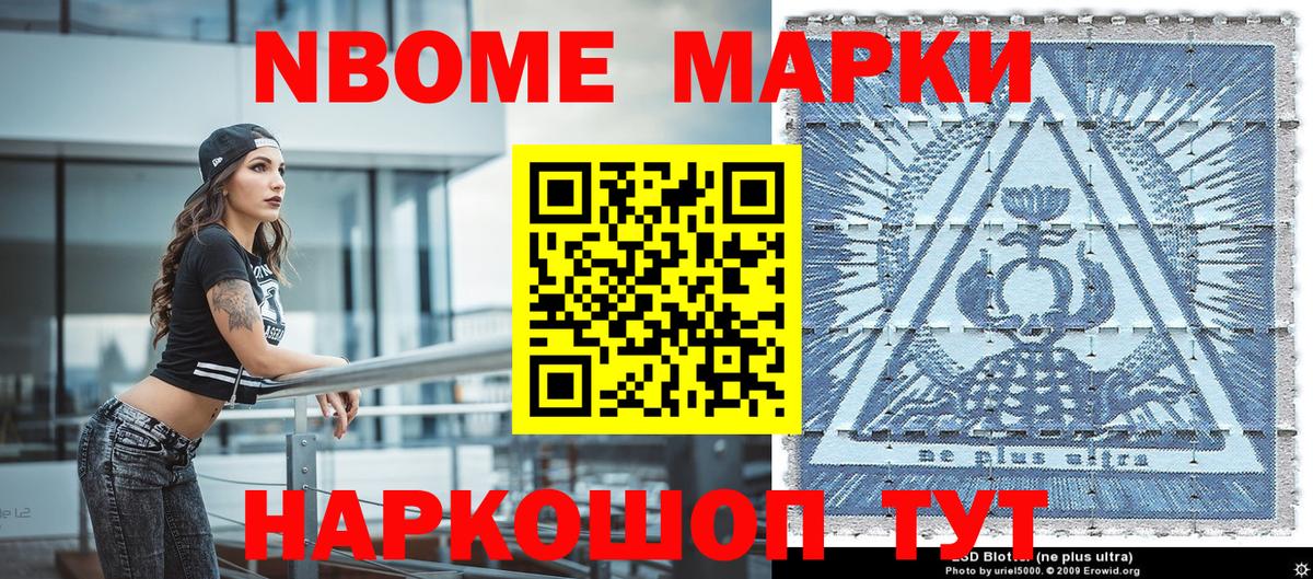 Марки NBOMe 1500мкг Кандалакша
