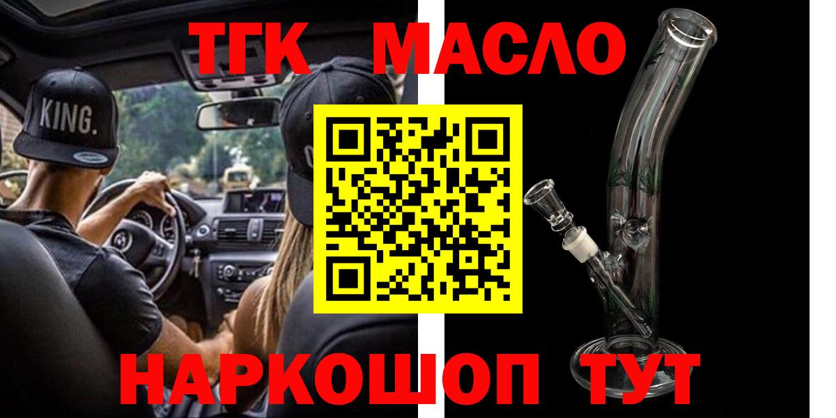 ТГК THC oil Кандалакша